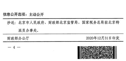 財(cái)稅 2020 61號(hào) 關(guān)于中關(guān)村國(guó)家自主創(chuàng)新示范區(qū)特定區(qū)域技術(shù)轉(zhuǎn)讓企業(yè)所得稅試點(diǎn)政策的通知