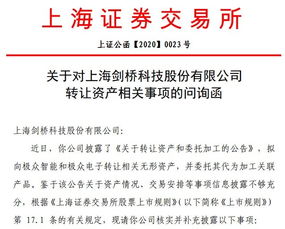 賬面為0評估價卻為2560萬，劍橋科技資產轉讓遭監管問詢 是否存在潛在關聯交易與技術轉讓疑云